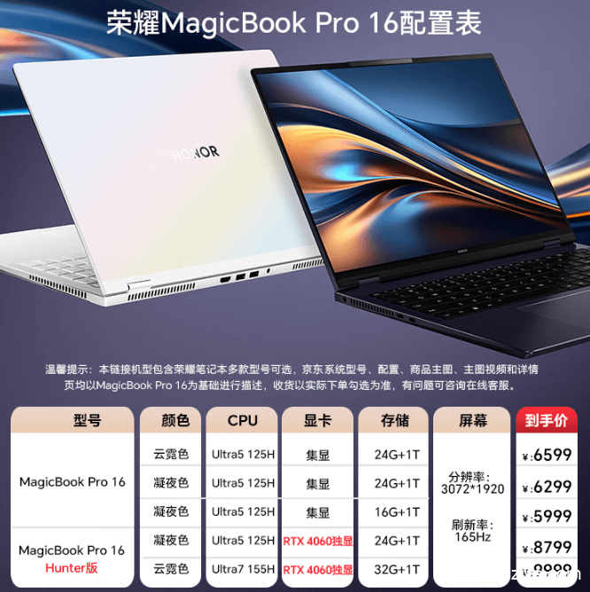 荣耀MagicBook Pro 16 2024上市 首发价5999元